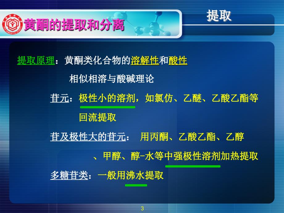 天然药物化学教学课件112_第3页