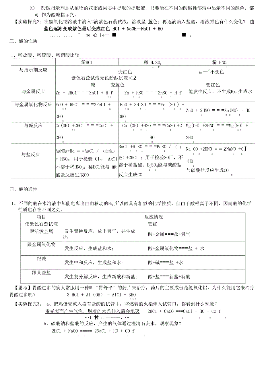 九上第一章酸碱盐知识点完整整理_第3页