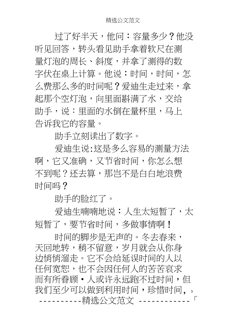 11月红领巾广播站广播稿_第3页