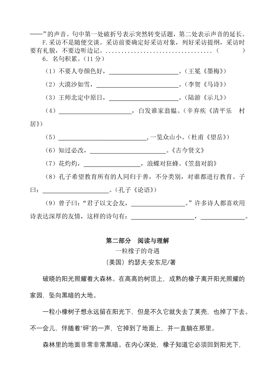 2014语文试卷.doc_第2页