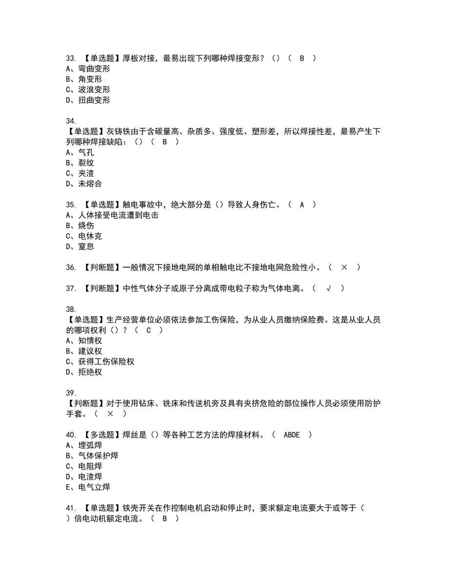 2022年安徽省建筑电焊工(建筑特殊工种)资格考试模拟试题带答案参考8_第5页