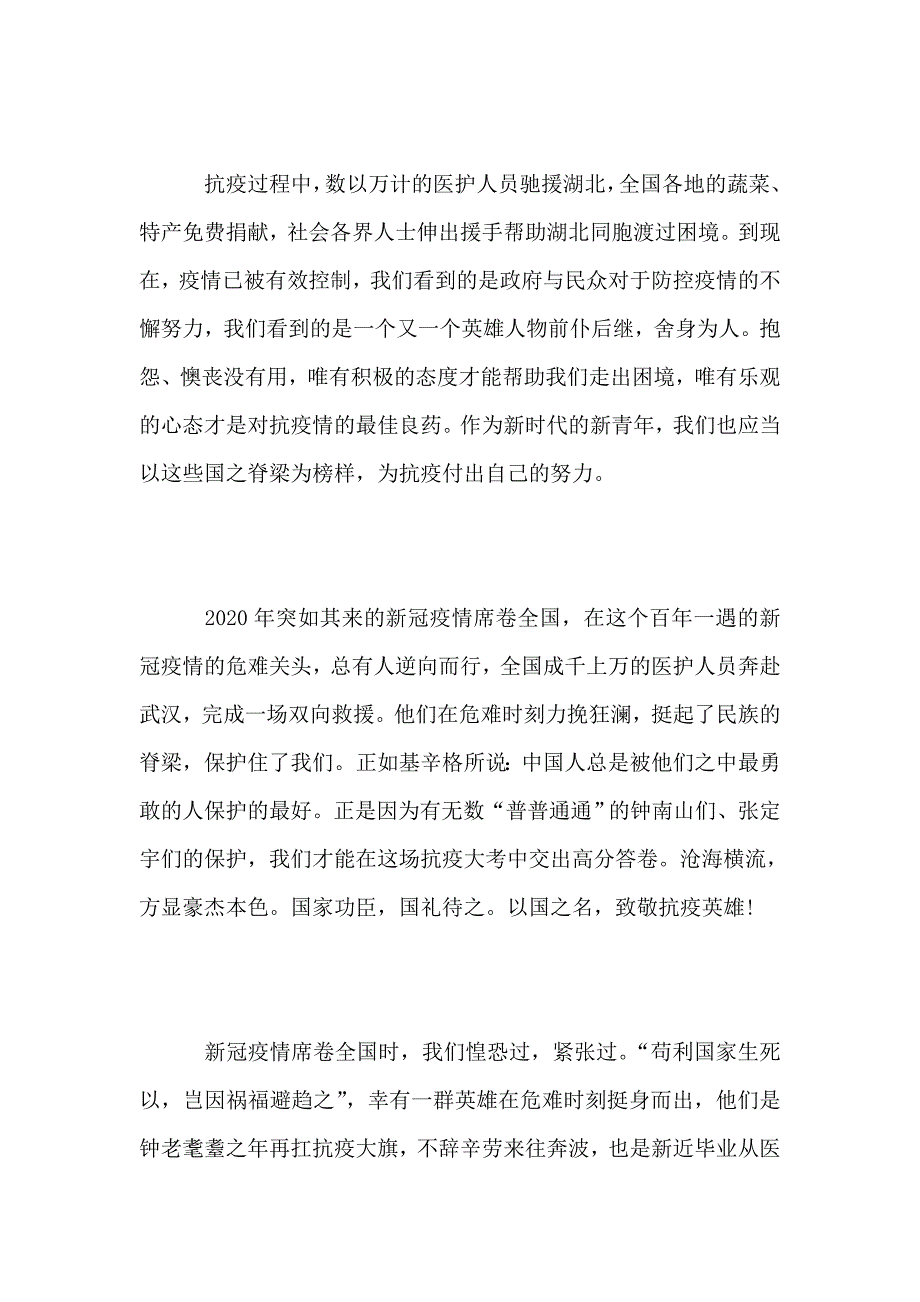 观全国抗击疫情表彰大会有感.doc_第5页