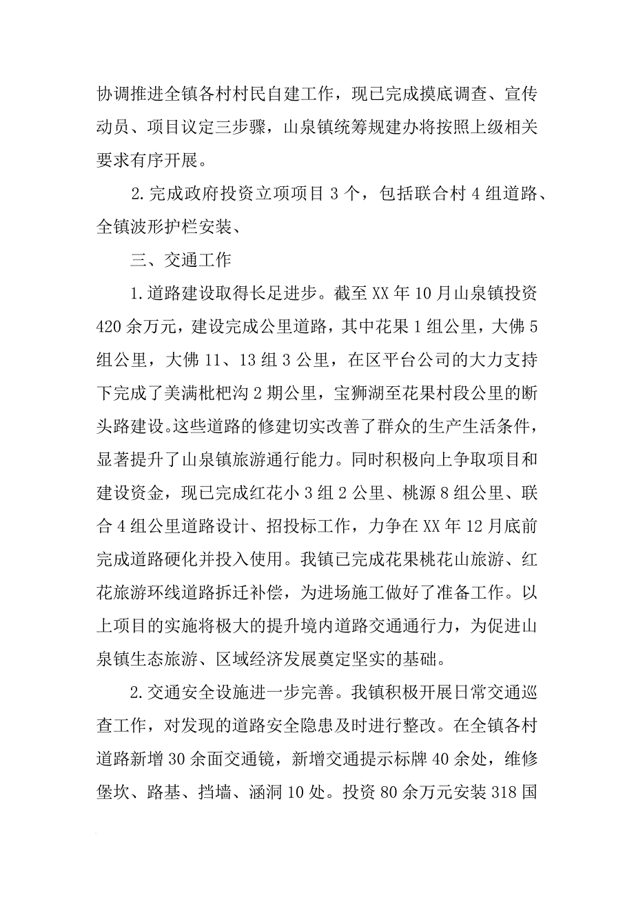 xx年乡镇统筹规建办工作总结_第2页