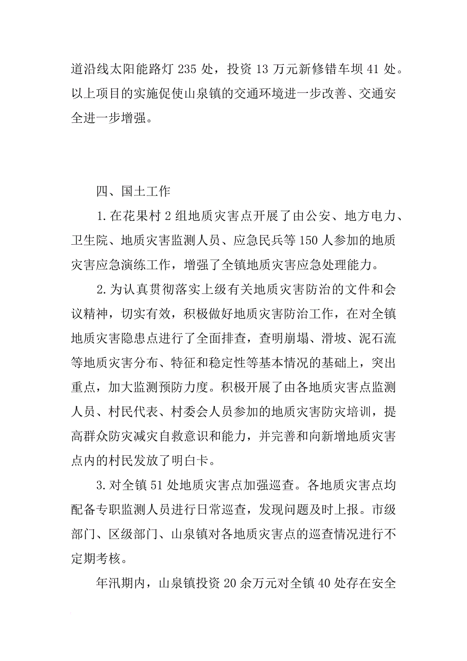 xx年乡镇统筹规建办工作总结_第3页