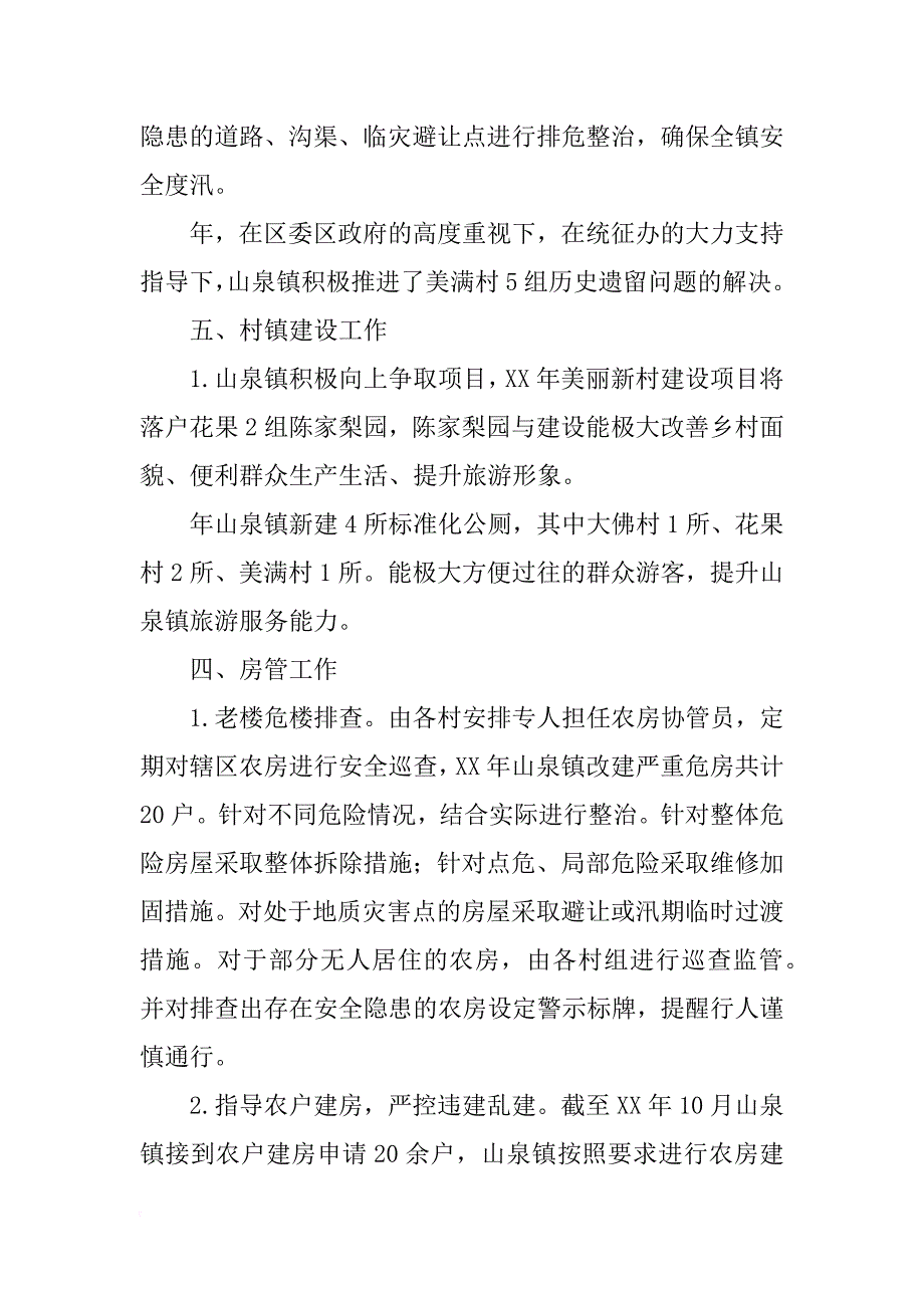 xx年乡镇统筹规建办工作总结_第4页