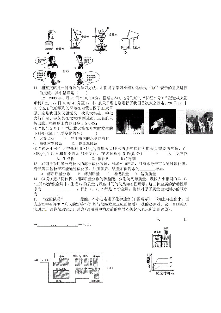 教育专题：2013届中考化学知识点归纳复习题22_第3页