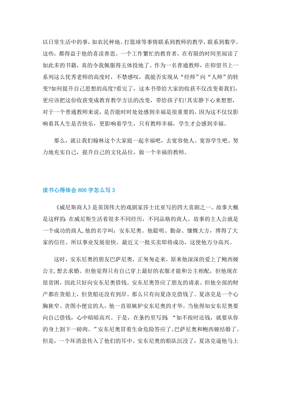 读书心得体会800字怎么写5篇_第3页