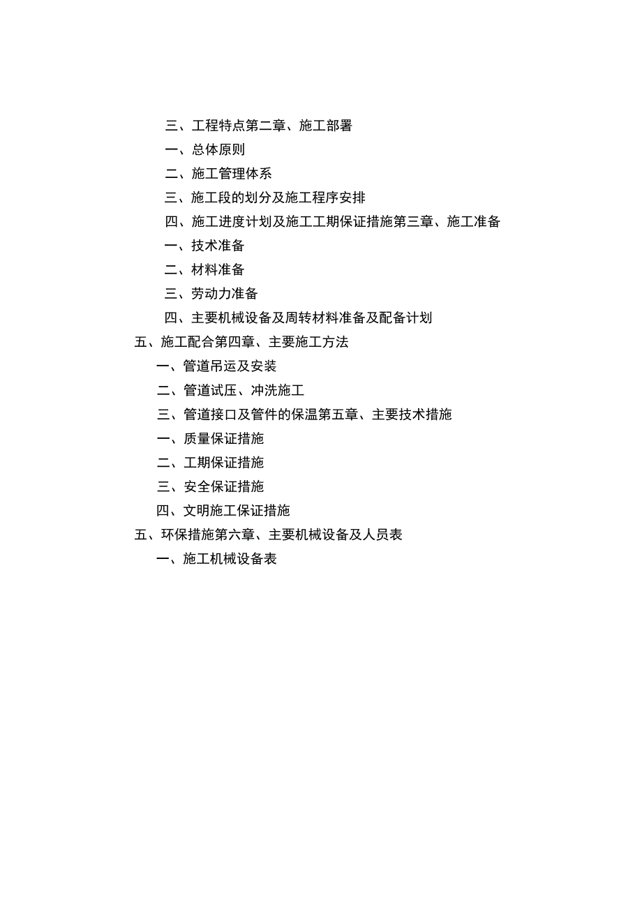 供热管网工程施工设计方案_第2页