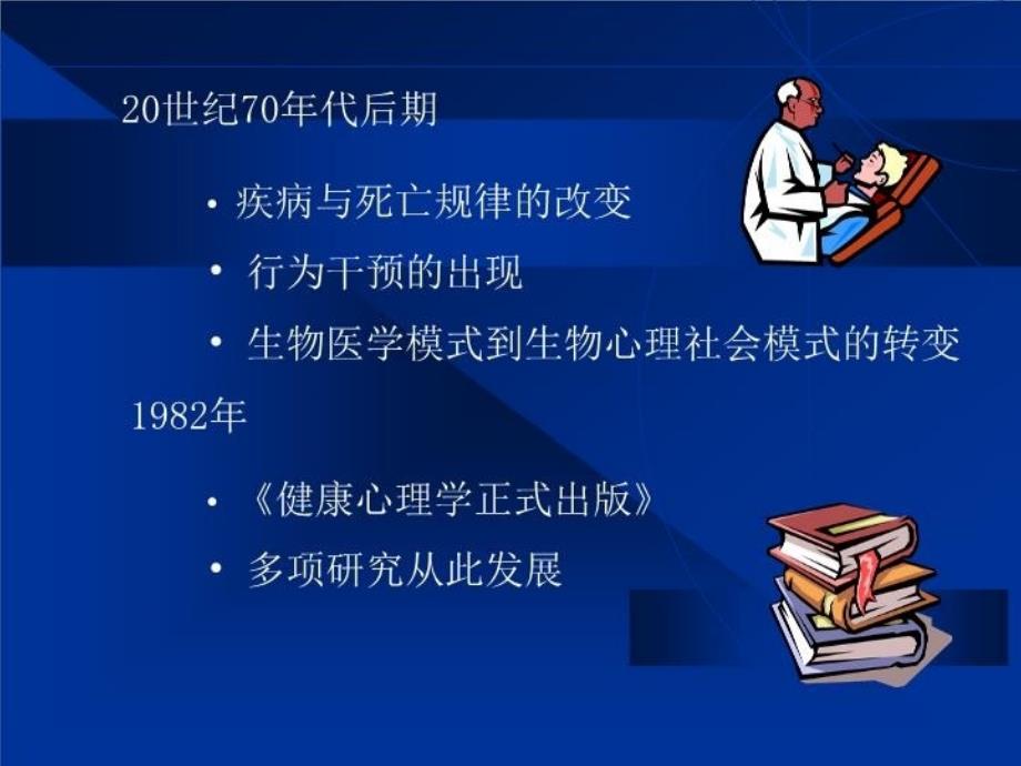 最新心理健康大会PPT课件_第4页