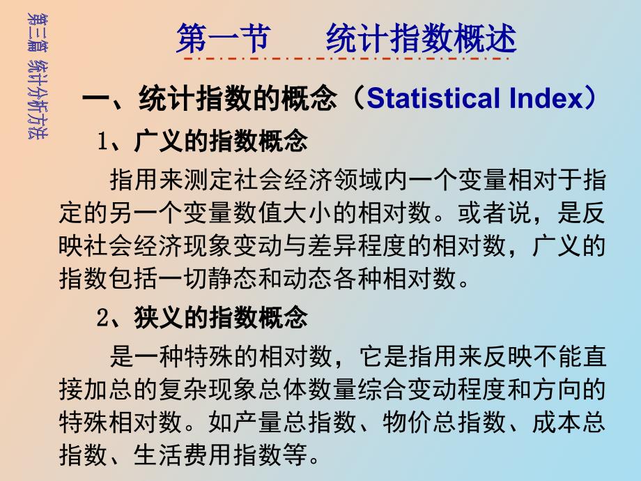 社会经济统计学_第4页