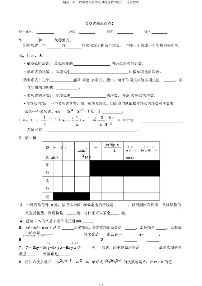 初一数学整式总结复习教案教程.doc