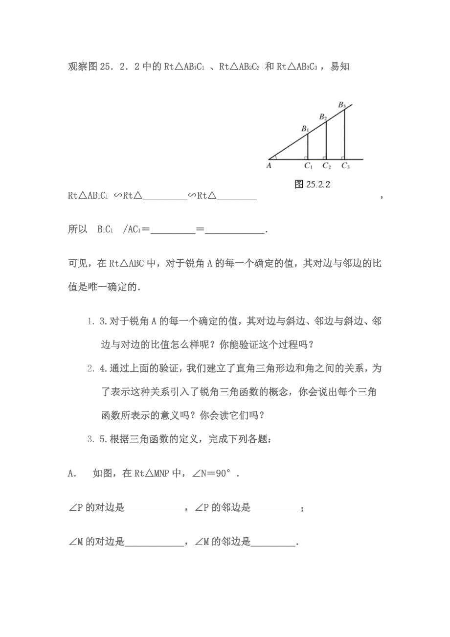 锐角三角函数教学案例.doc_第4页