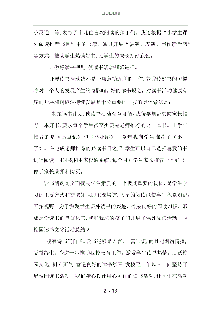 校园读书文化活动总结_第2页