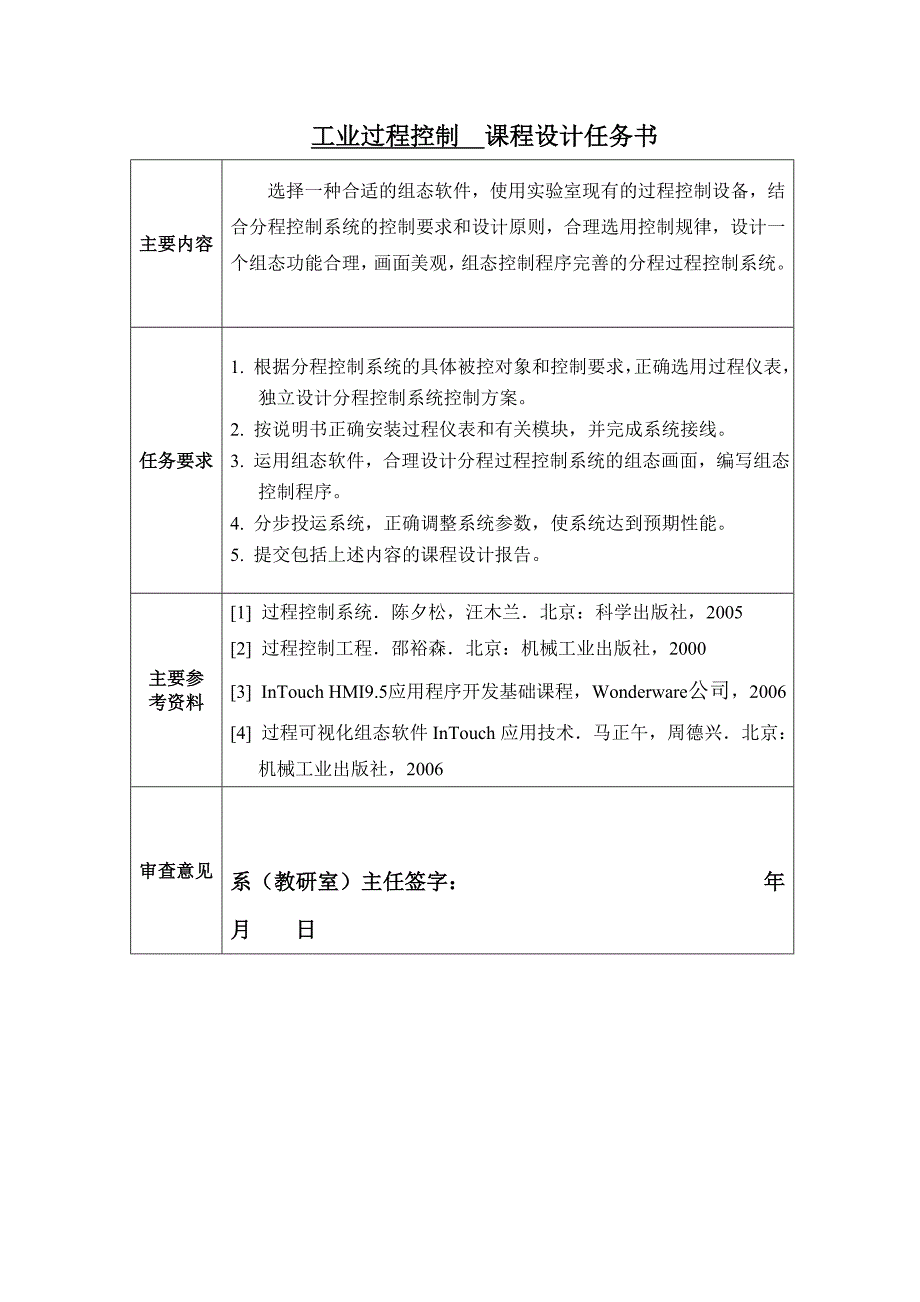 课程设计分程控制在造气装置中的应用_第1页