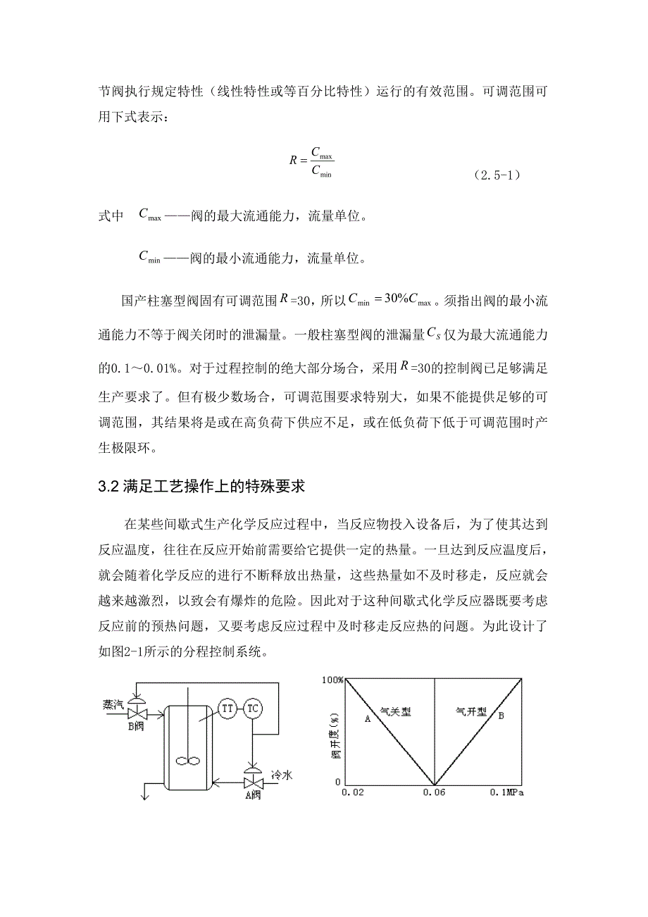 课程设计分程控制在造气装置中的应用_第4页