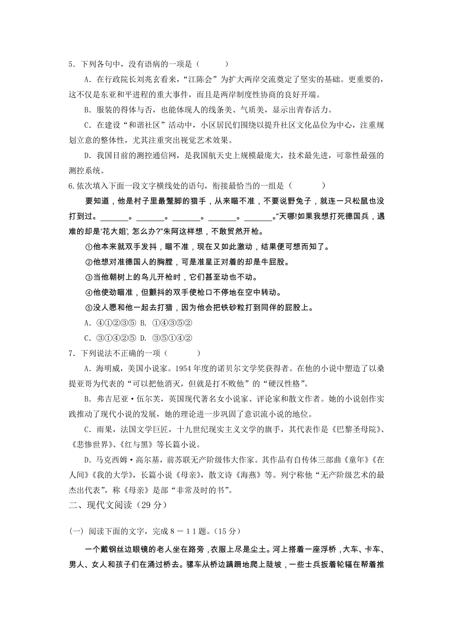 浙江省瑞安市瑞祥高级中学2012-2013学年高二下学期期中考试语文试题含答案.doc_第2页