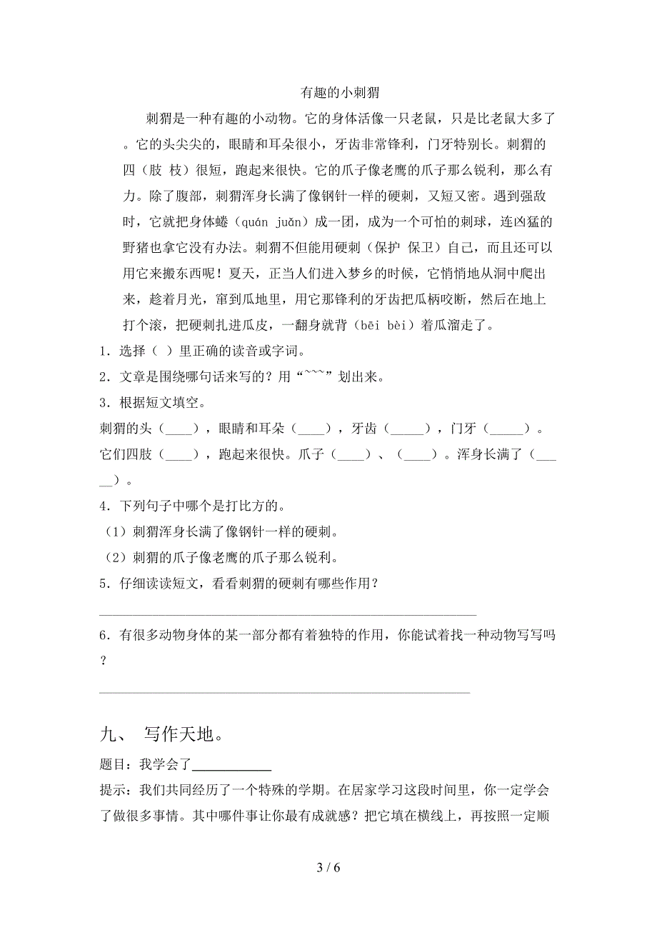 2022年四年级语文上册期中试卷(汇总).doc_第3页