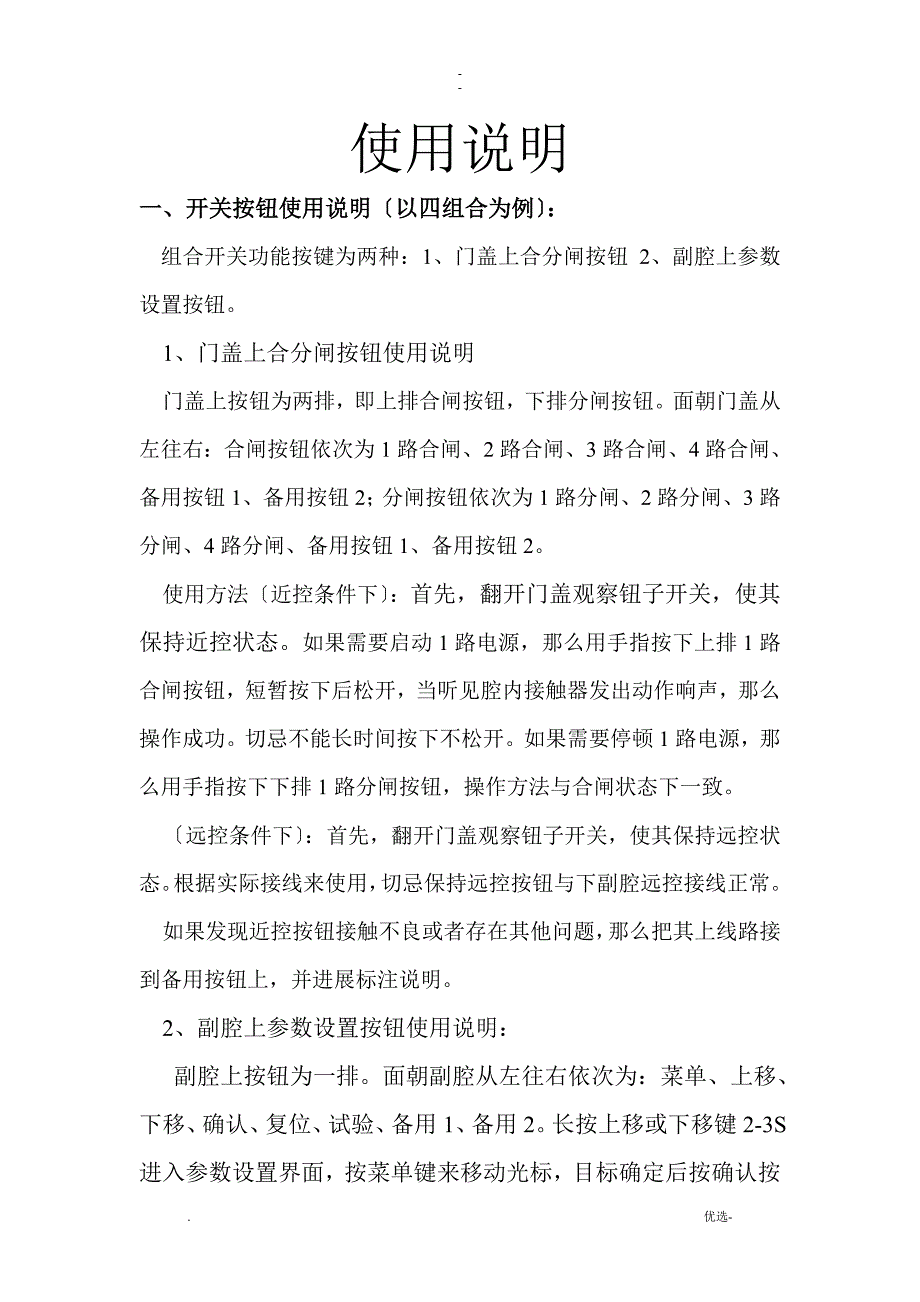 组合开关使用手册_第1页