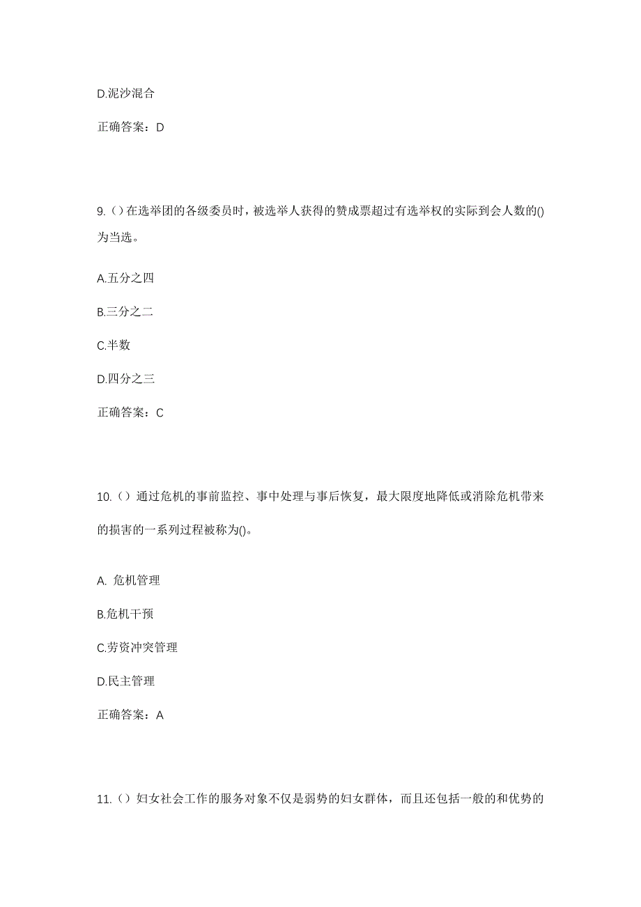 2023年河北省沧州市盐山县圣佛镇小李村社区工作人员考试模拟题及答案_第4页