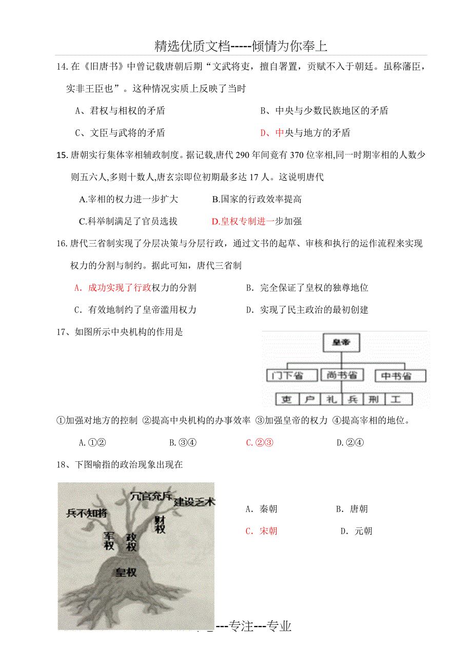 2017届高一历史第一次月考试题_第3页