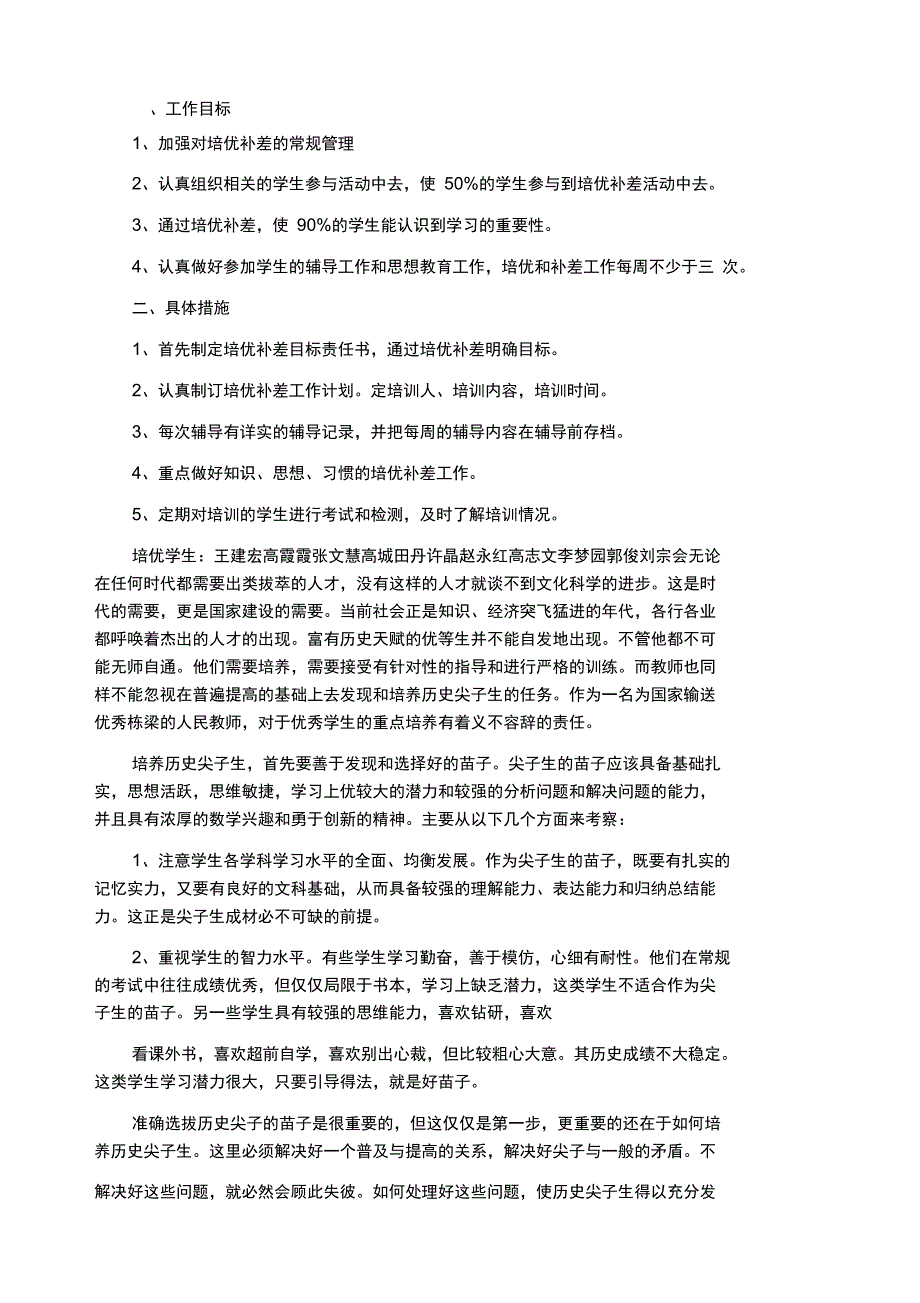 班级培优辅差工作计划_第4页