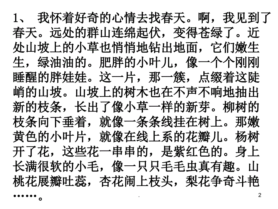 描写天的句子PPT精品文档_第2页