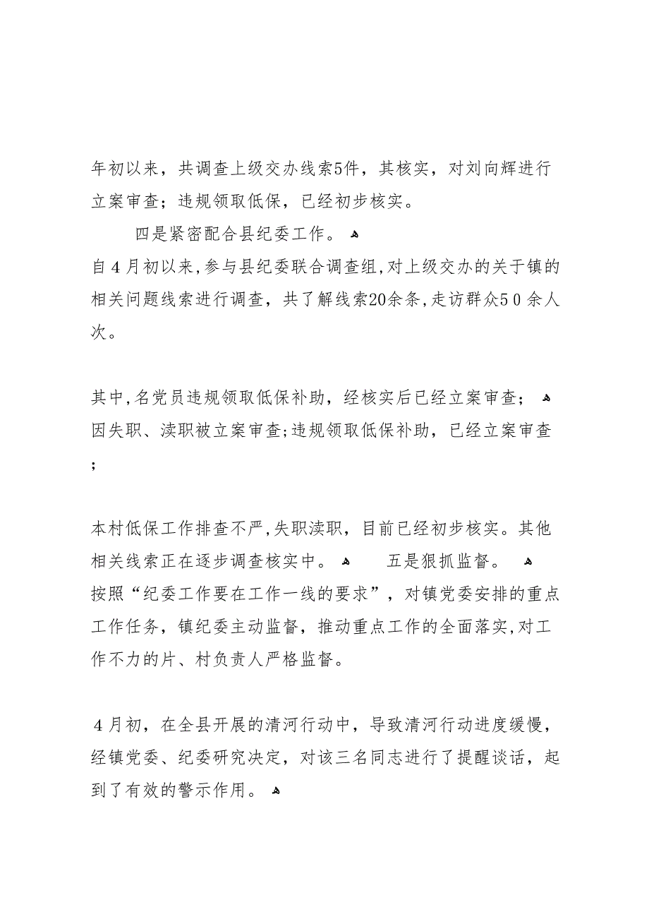 乡镇纪检年上半年工作总结及下半年工作部署_第2页