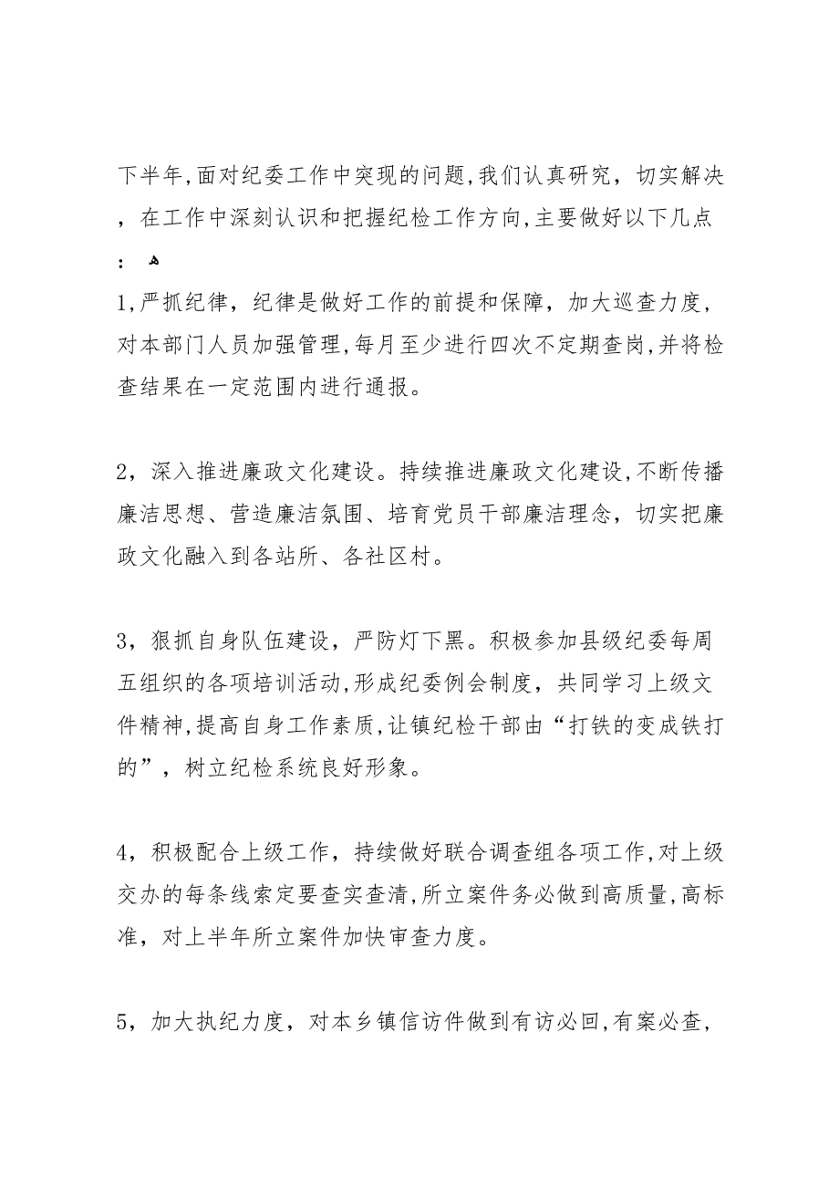 乡镇纪检年上半年工作总结及下半年工作部署_第3页