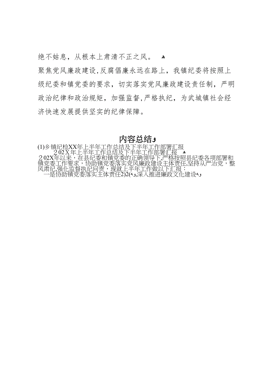 乡镇纪检年上半年工作总结及下半年工作部署_第4页