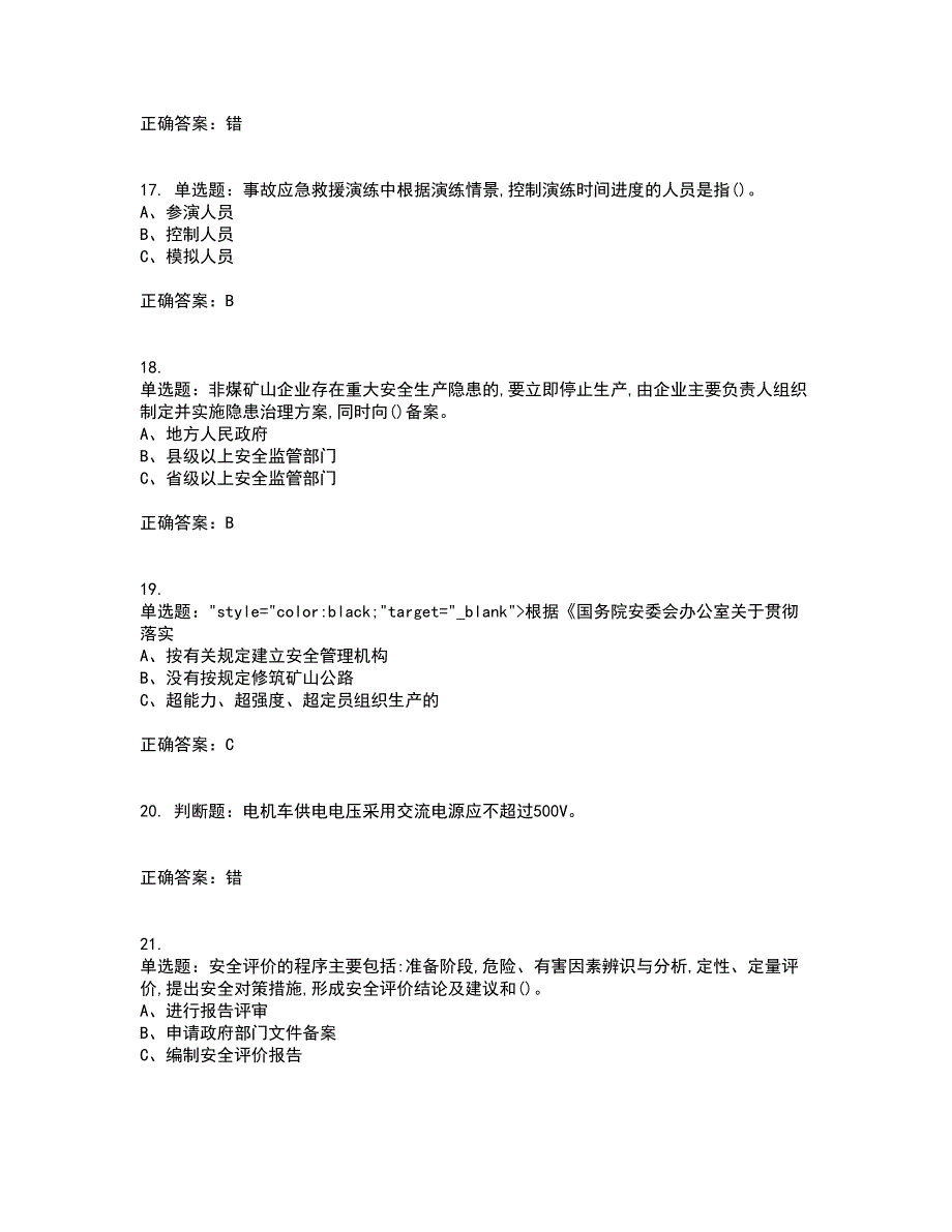 金属非金属矿山（露天矿山）主要负责人安全生产考试历年真题汇总含答案参考86_第4页