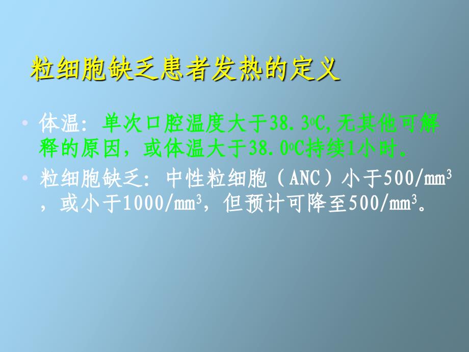 肿瘤化疗中病人的感染指南_第2页