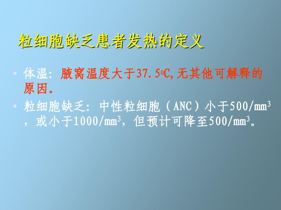 肿瘤化疗中病人的感染指南_第3页