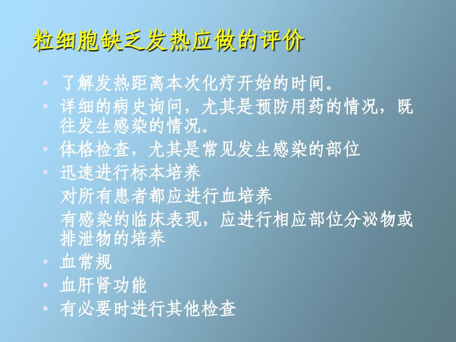 肿瘤化疗中病人的感染指南_第4页