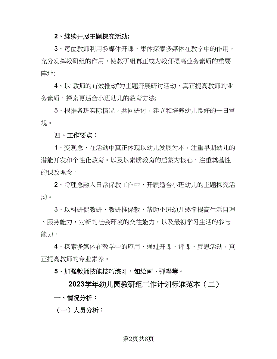 2023学年幼儿园教研组工作计划标准范本（二篇）.doc_第2页