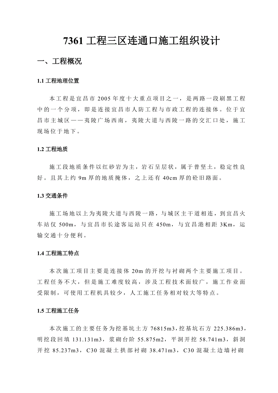 工程三区连接体施工组织设计_第2页