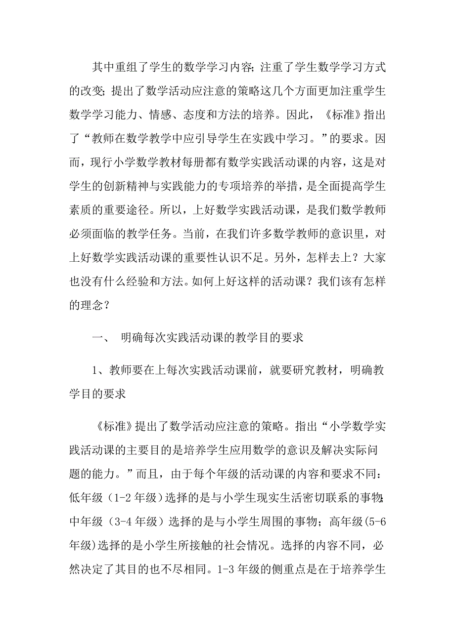 关于小学数学教学反思_第2页