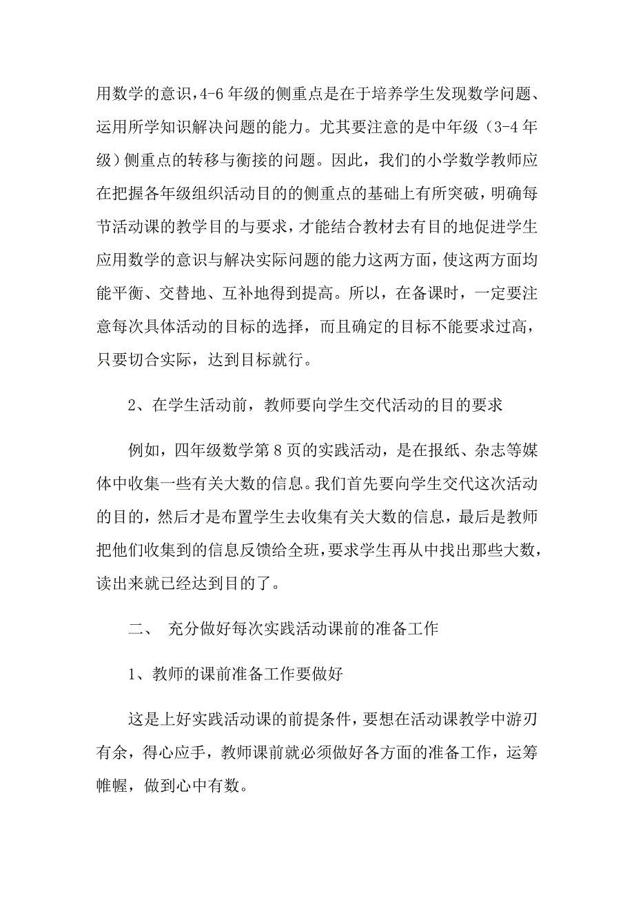 关于小学数学教学反思_第3页