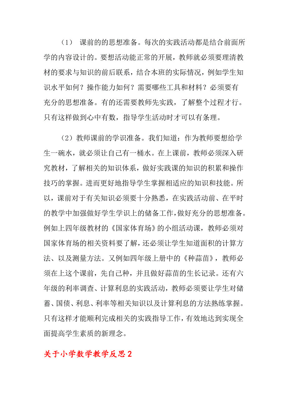 关于小学数学教学反思_第4页