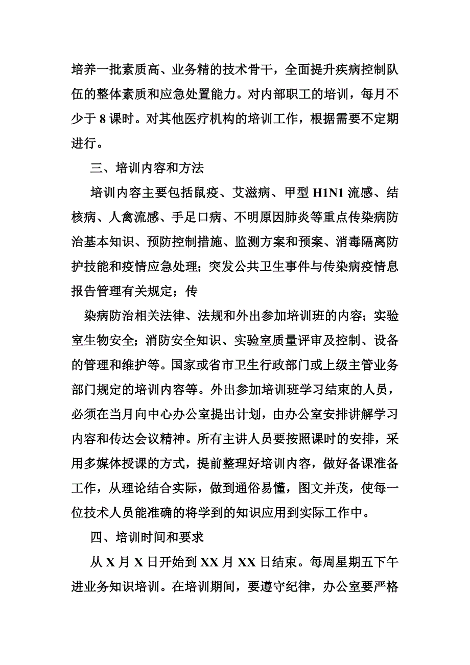 疾控中心培训计划_第2页