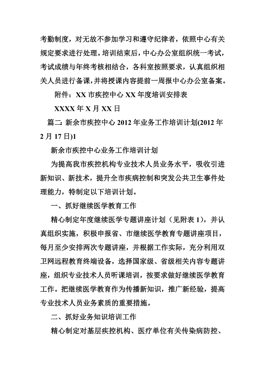 疾控中心培训计划_第3页