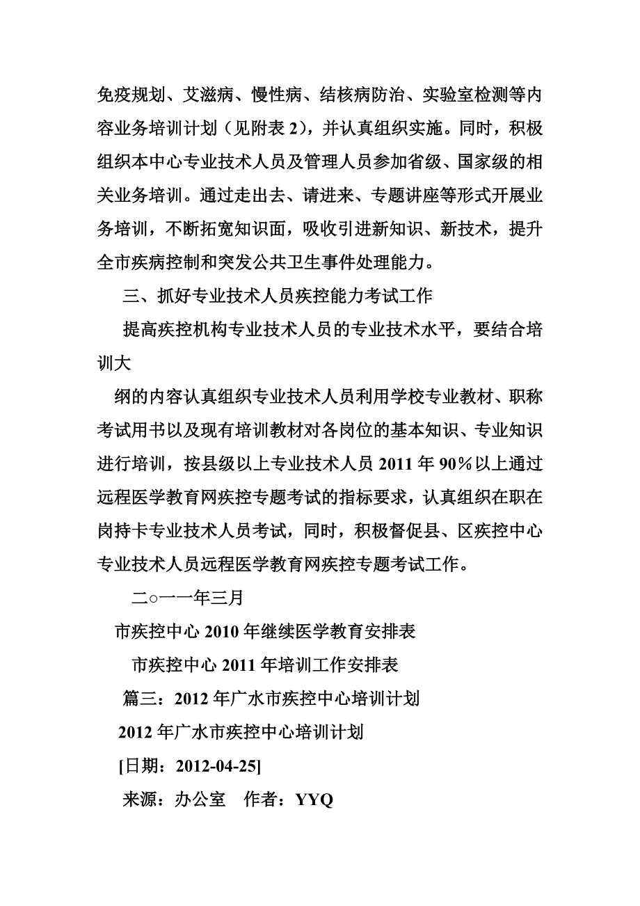 疾控中心培训计划_第4页