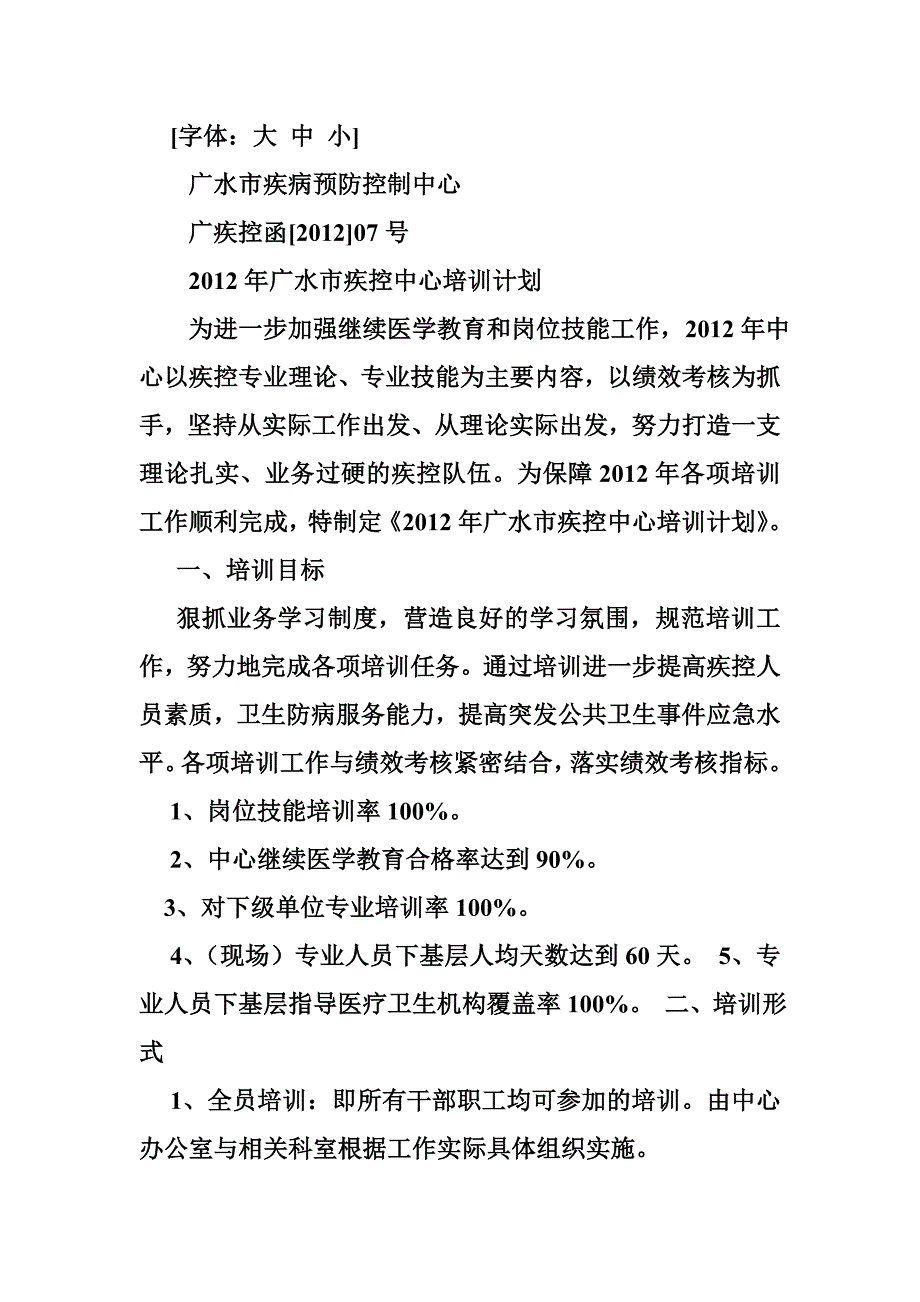 疾控中心培训计划_第5页