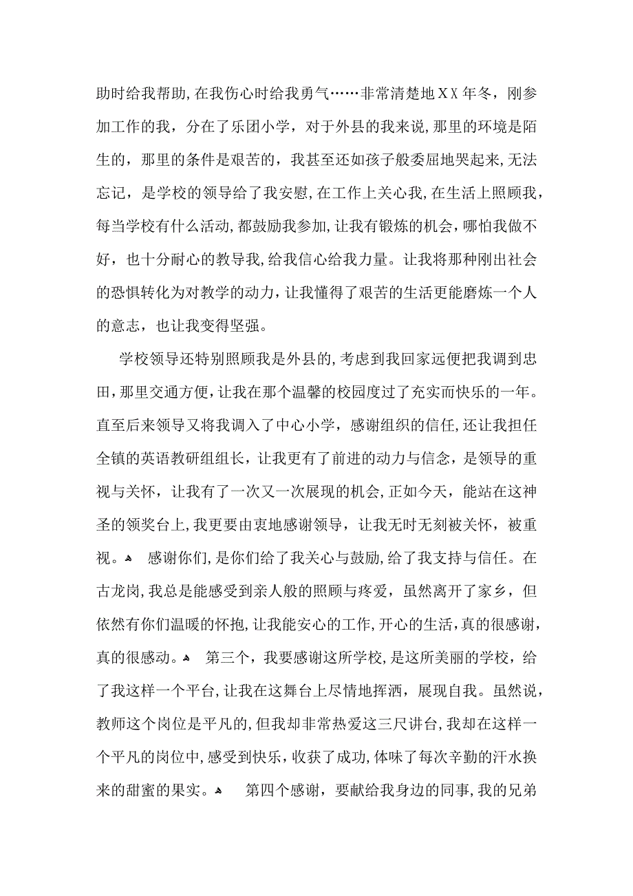 教师表彰大会发言稿_第2页