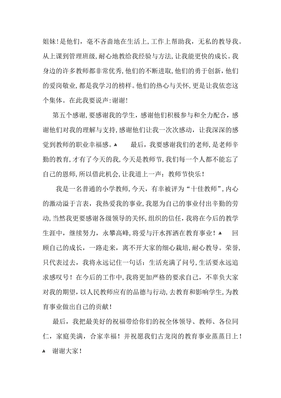 教师表彰大会发言稿_第3页