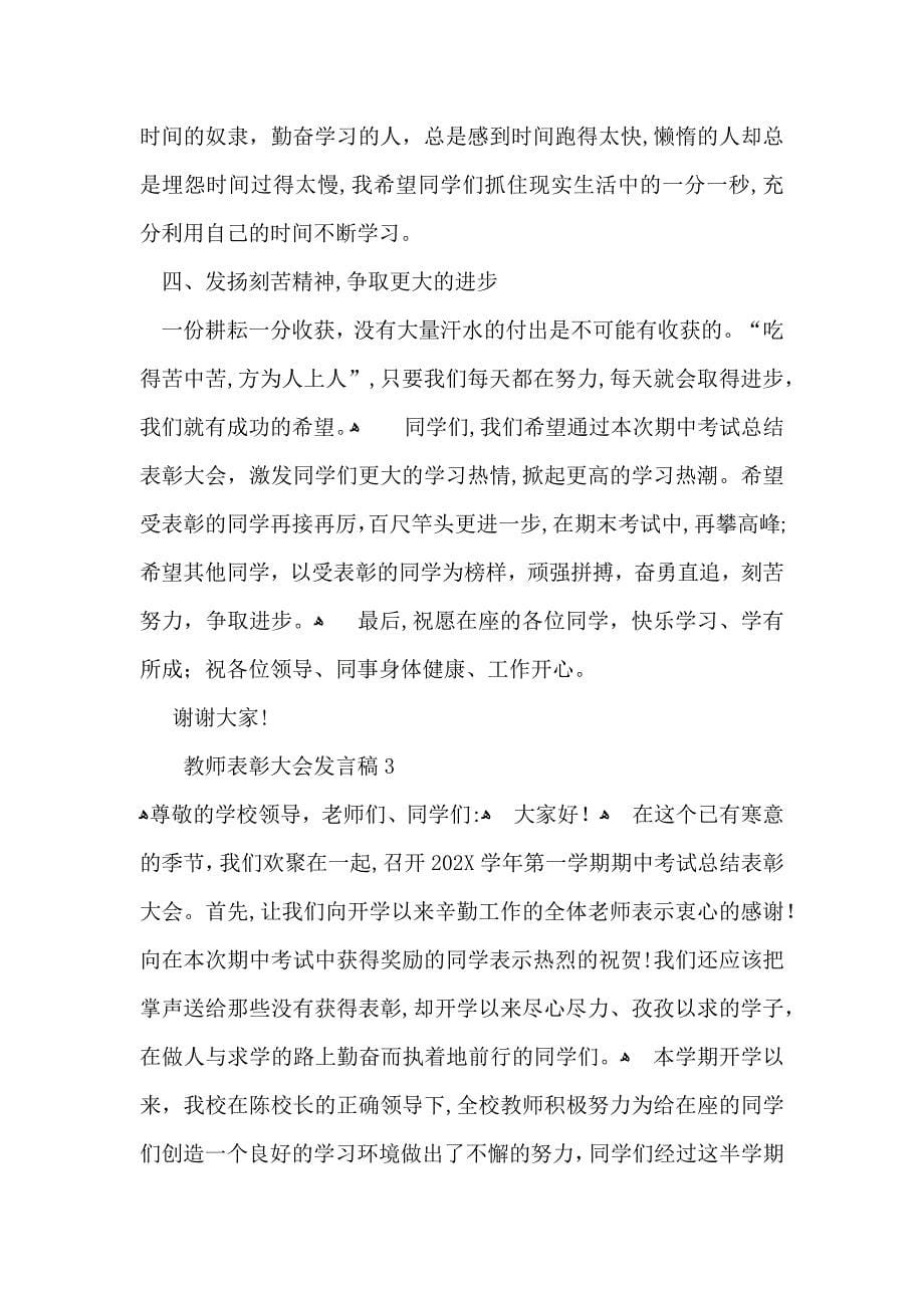 教师表彰大会发言稿_第5页