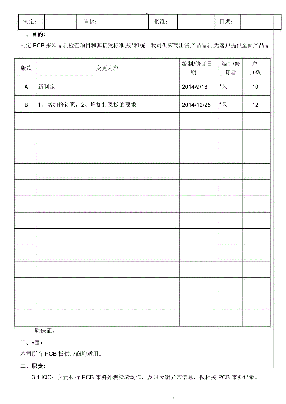 PCB外观检验标准_第1页