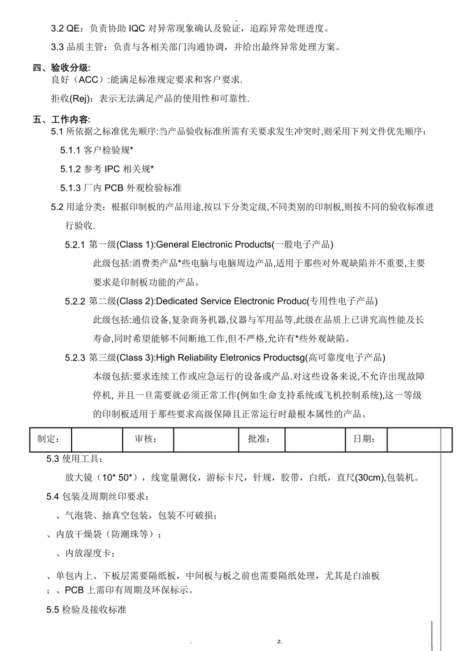 PCB外观检验标准_第2页