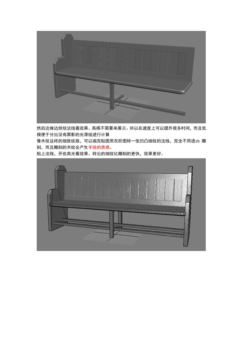 一些次时代的思路及注意事项.doc_第5页