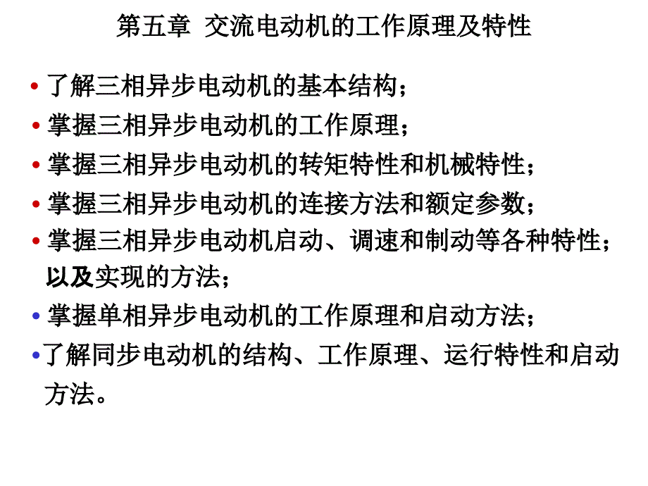 异步电动机工作原理_第1页