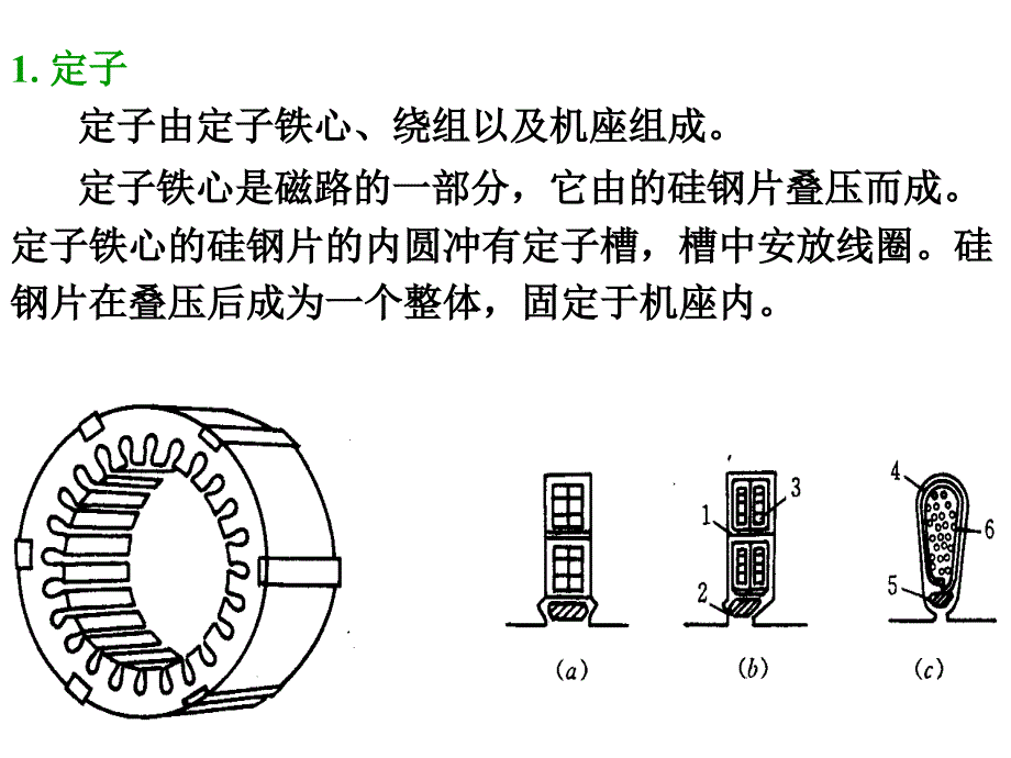 异步电动机工作原理_第4页